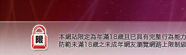 亞亞成人館本網站限定年滿18歲方可瀏覽